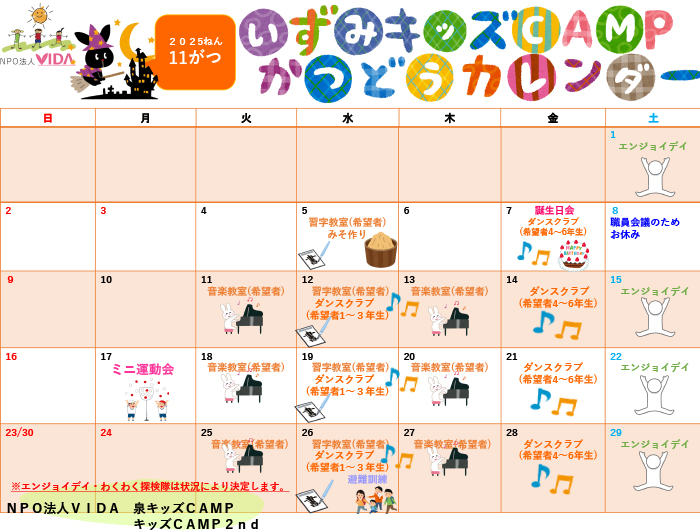 活動カレンダー 2025年11月