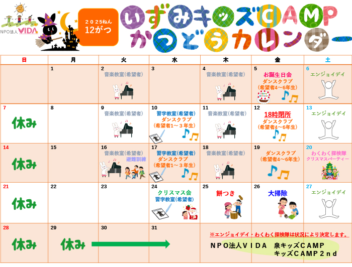 活動カレンダー 2025年12月