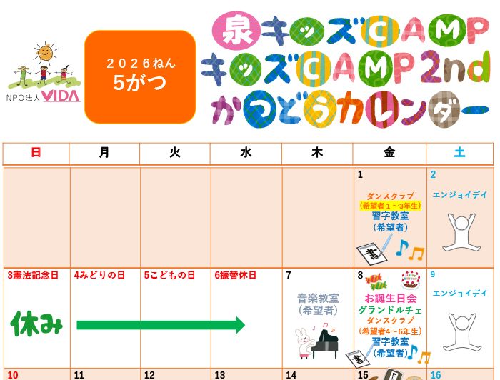 活動カレンダー 2026年5月