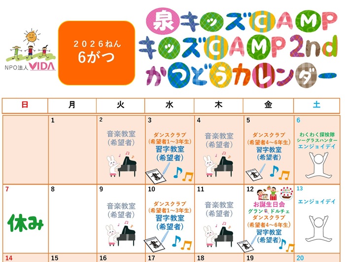 活動カレンダー 2026年6月