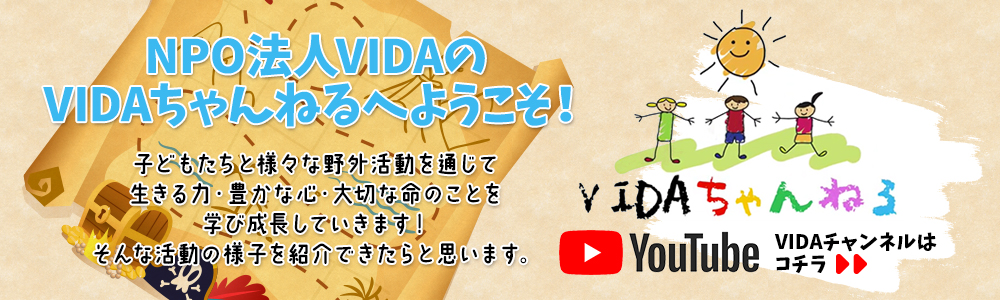 vidaチャンネル