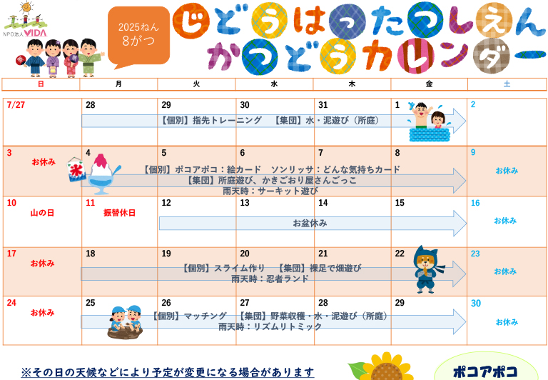 児童発達支援活動カレンダー
