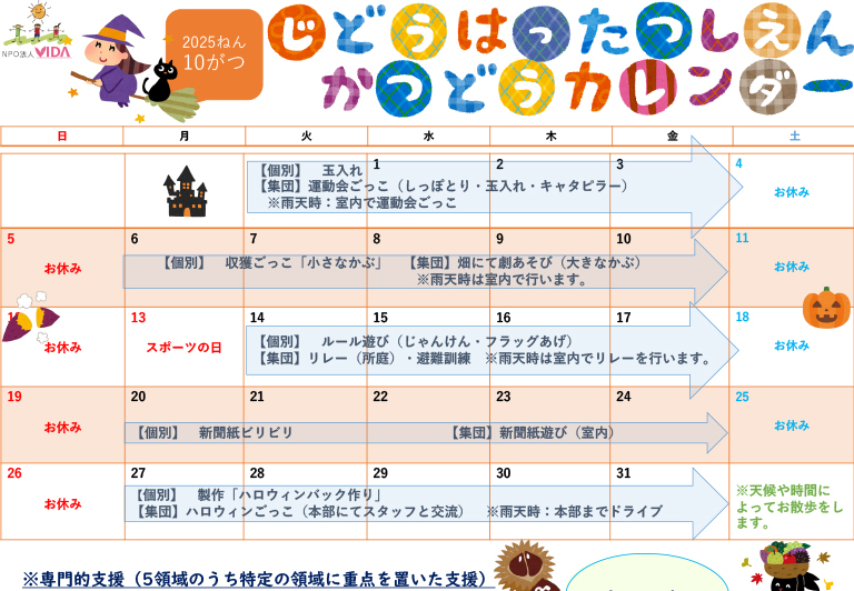 児童発達支援活動カレンダー