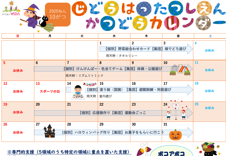 児童発達支援活動カレンダー