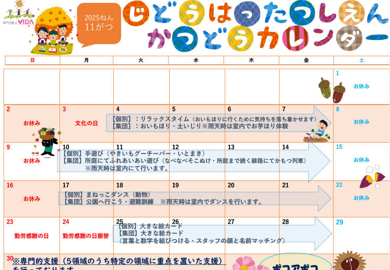 児童発達支援活動カレンダー