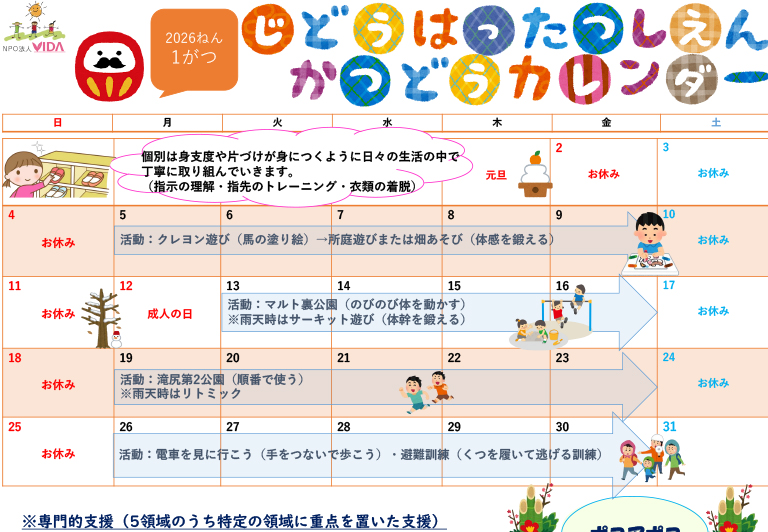 児童発達支援活動カレンダー