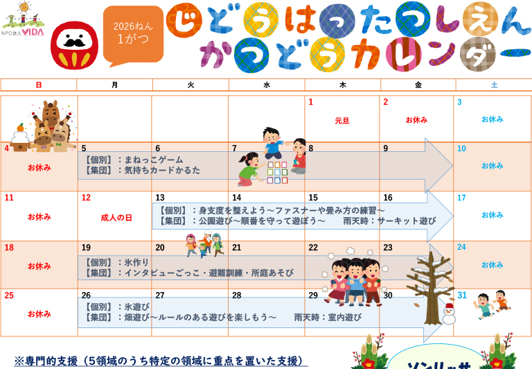 児童発達支援活動カレンダー