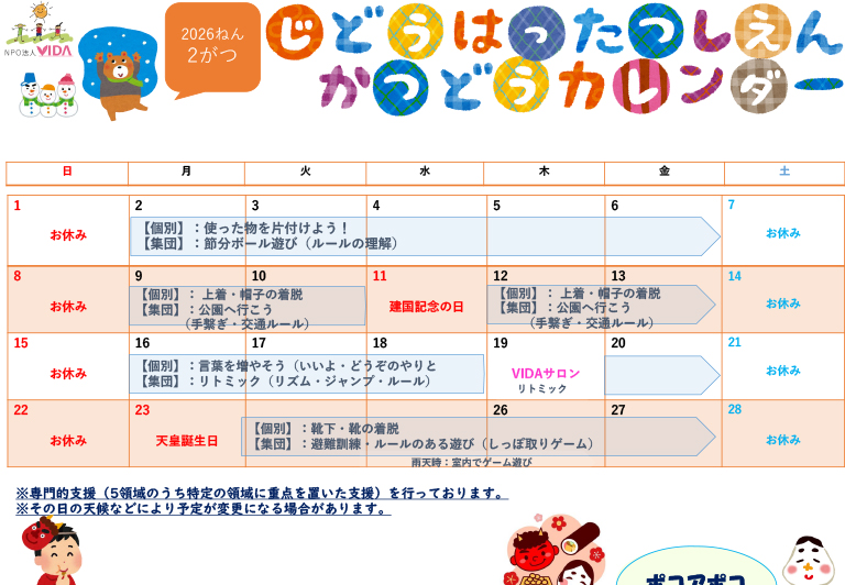 児童発達支援活動カレンダー