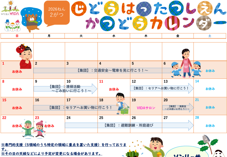 児童発達支援活動カレンダー