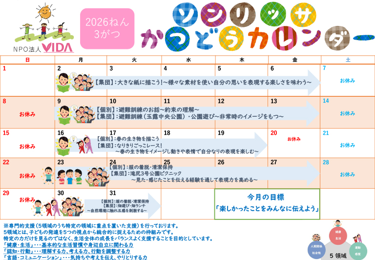児童発達支援活動カレンダー