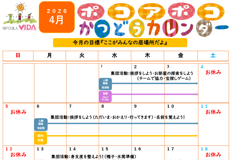 児童発達支援活動カレンダー